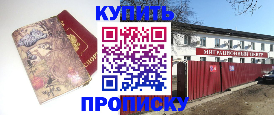 прописка от собственника в Канске