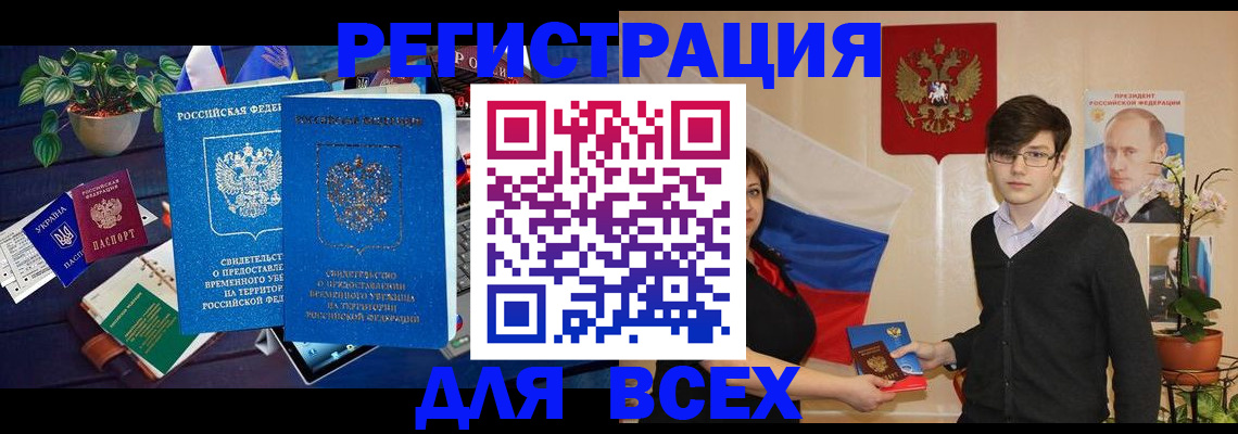временная регистрация собственник в Канске