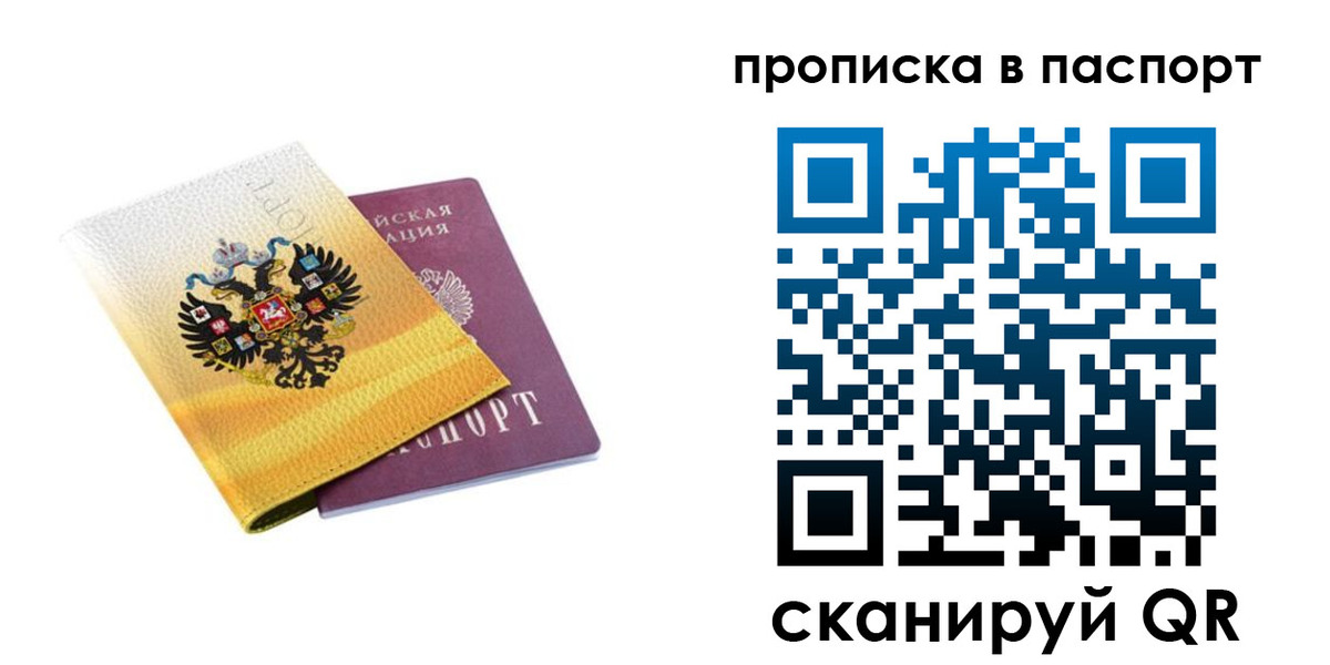 временная регистрация для всех в Канске