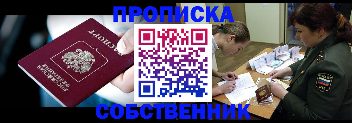 временная регистрация для всех в Канске