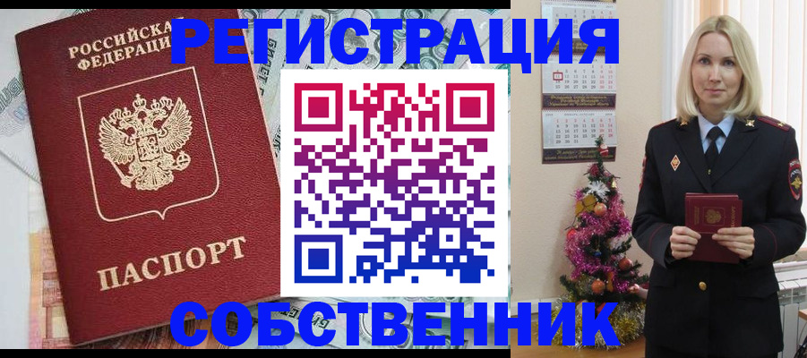 временная регистрация для школы в Канске