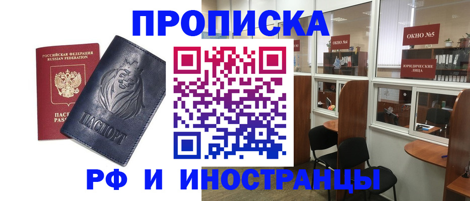временная регистрация недорого в Канске