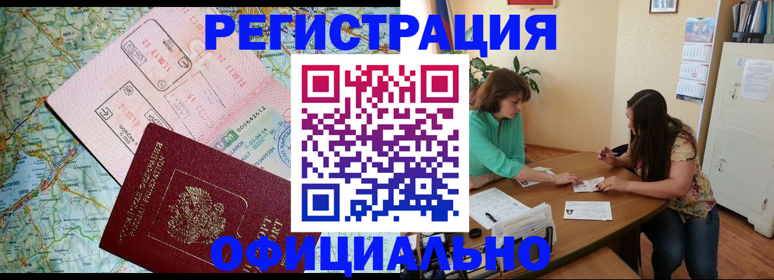 прописка в квартире в Канске