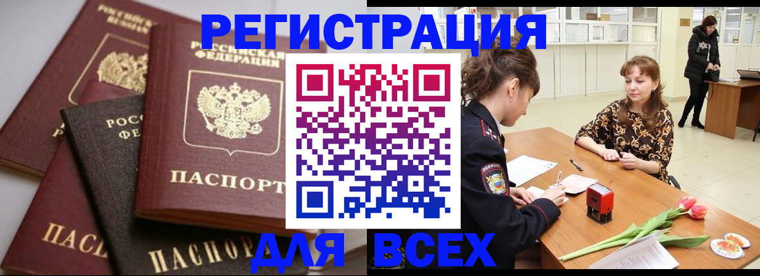 прописка 2025 в Канске